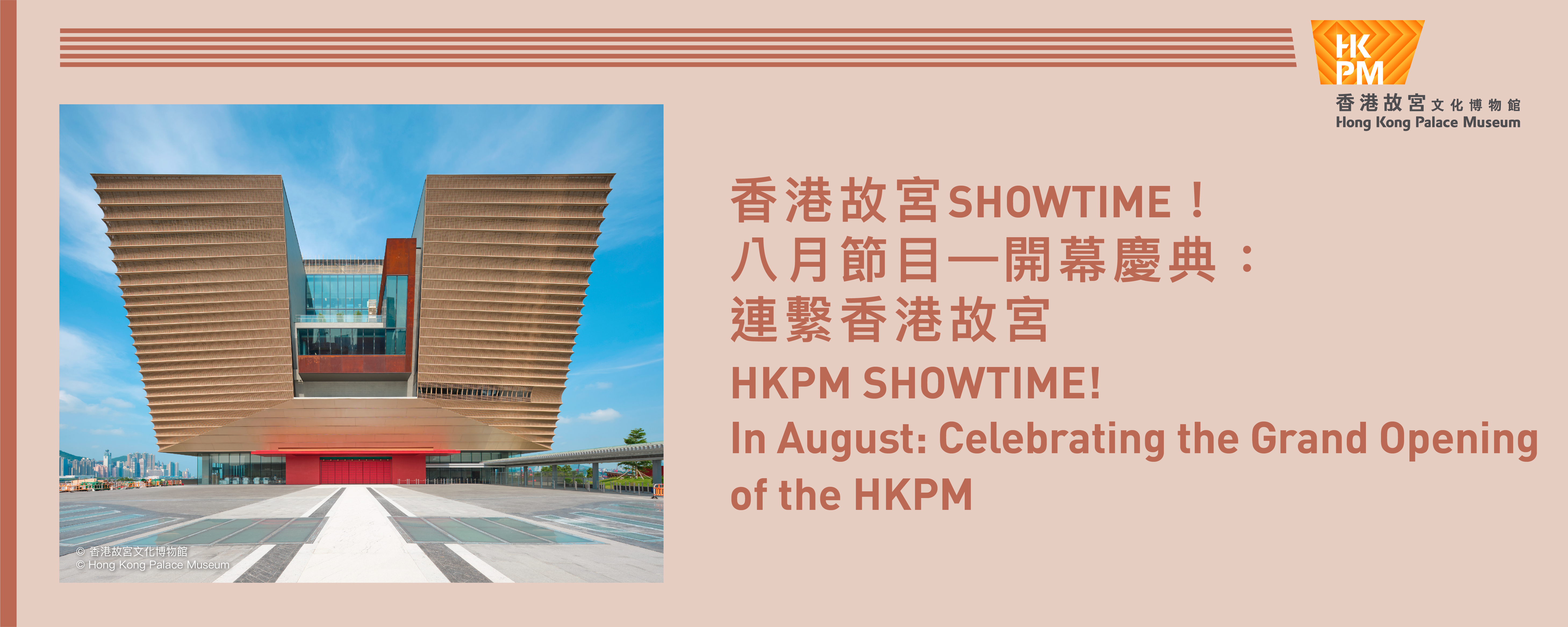 HKPM SHOWTIME! In August: Celebrating the Grand Opening of the HKPM – Kids’ A Midsummer Night’s Dream Concert, by Hong Kong Enharmonica